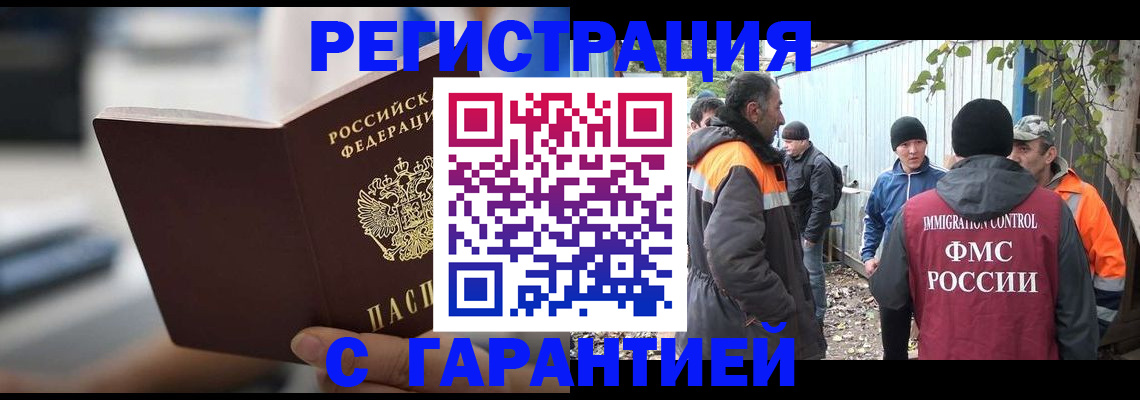 временная регистрация надежно в Белёве