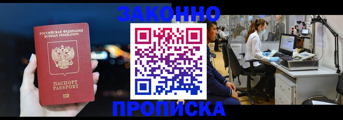 прописка иностранных граждан в Белёве