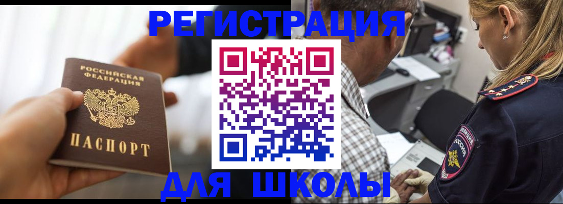 прописка иностранных граждан в Белёве