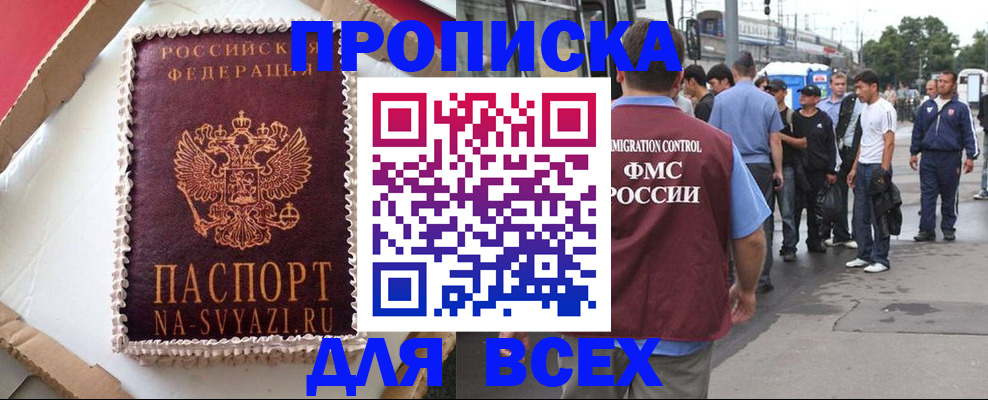 временная регистрация для всех в Белёве